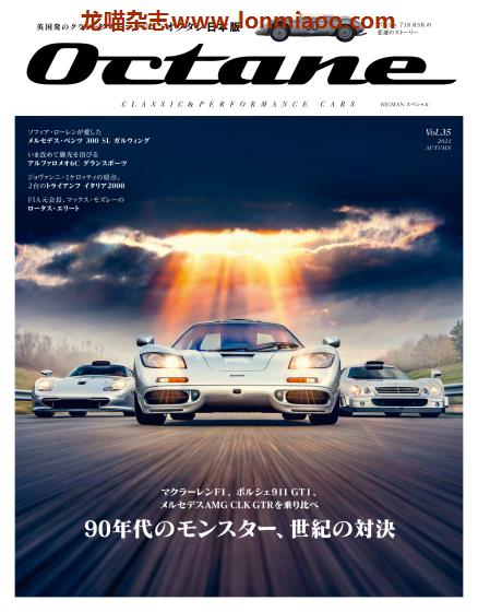 [日本版]Octane オクタン  经典汽车老爷车杂志PDF电子版 Vol.35